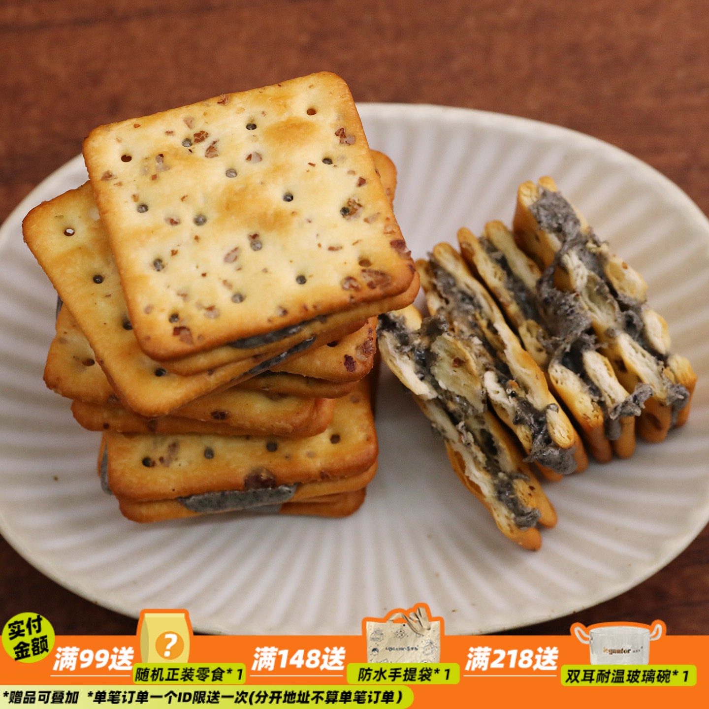 来甘多黑芝麻牛轧饼干香葱芝士蔓越莓抹茶葱香牛扎饼干休闲零食