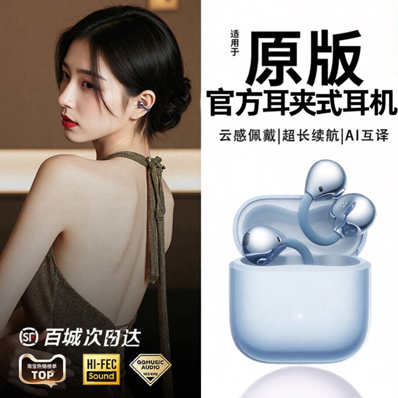顺丰包邮丨热销100wFreeClip耳机