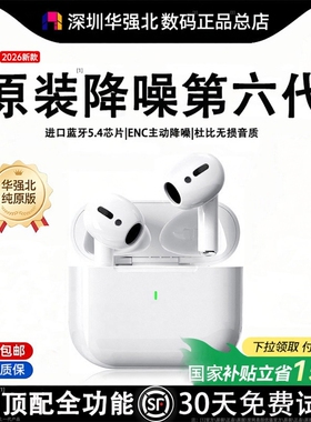 华强北蓝牙耳机2026新款高音质无线运动适用苹果降噪Air7原装正品