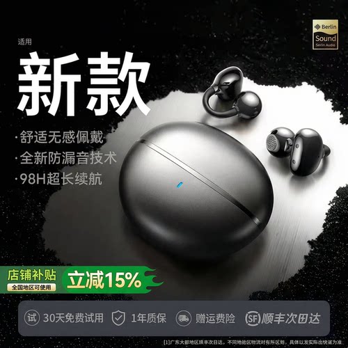 顺丰包邮丨热销100w+耳夹式耳机