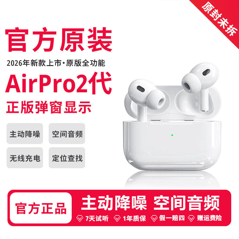 政府补贴Pro2华强北蓝牙耳机2026新款真无线官方正品主动降噪二代