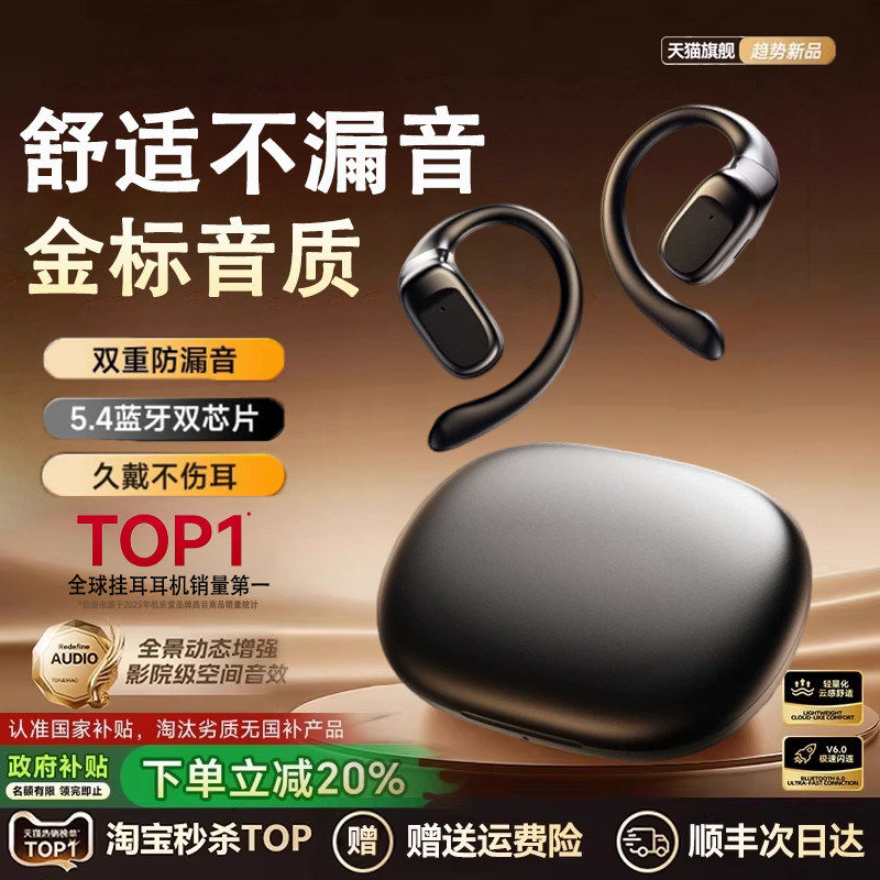 政府补贴蓝牙耳机2026新款挂耳式骨传导不入耳无线运动跑步高音质