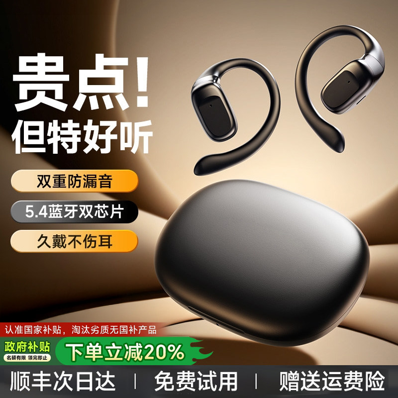 挂耳式蓝牙耳机2026新款骨传导不入耳无线运动跑步超长续航高音质