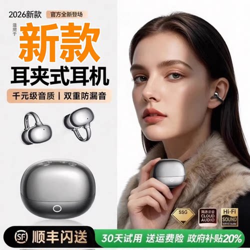 顺丰包邮丨热销100w】耳夹式耳机