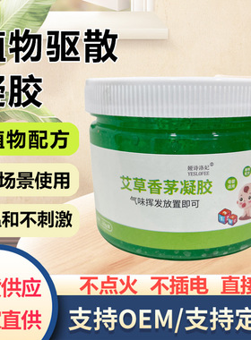 抖音爆款绿色艾草香茅植物精油凝胶儿童夏季家用香薰香茅凝胶批发