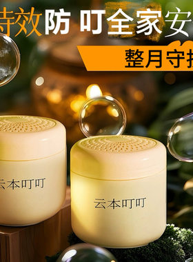 驱蚊液膏家庭移动免插电驱蚊器香薰家用蚊香液防蚊虫叮凝胶