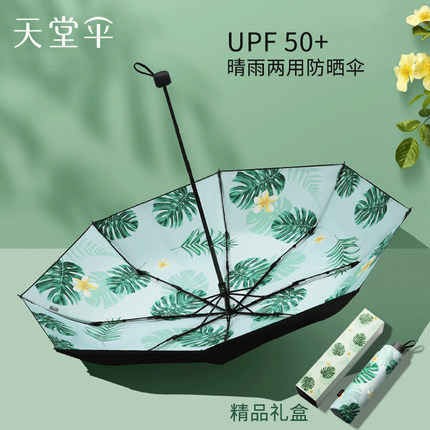 天堂伞高级太阳伞防晒防紫外线遮阳伞晴雨两用雨伞官方正品