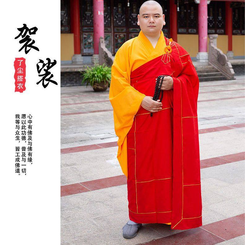 僧服金边祖衣袈裟咖啡色红色七九衣忏戒衣和尚搭衣出家人佛衣男款