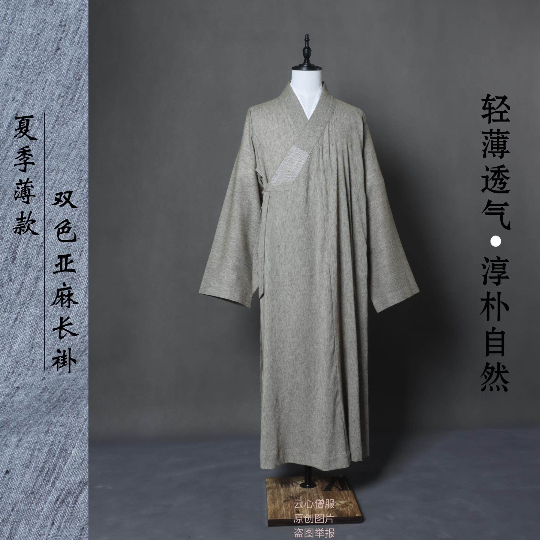 特卖夏季新款薄款僧服僧衣长褂亚麻僧人僧袍出家师父和尚大褂比丘