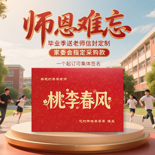 教师节感恩礼物烫金信封贺卡定制毕业季集体签名书信礼盒装相框