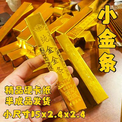 金条半成品大号硬卡纸加厚仿真金条五福金砖高亮银条帝王金砖批发