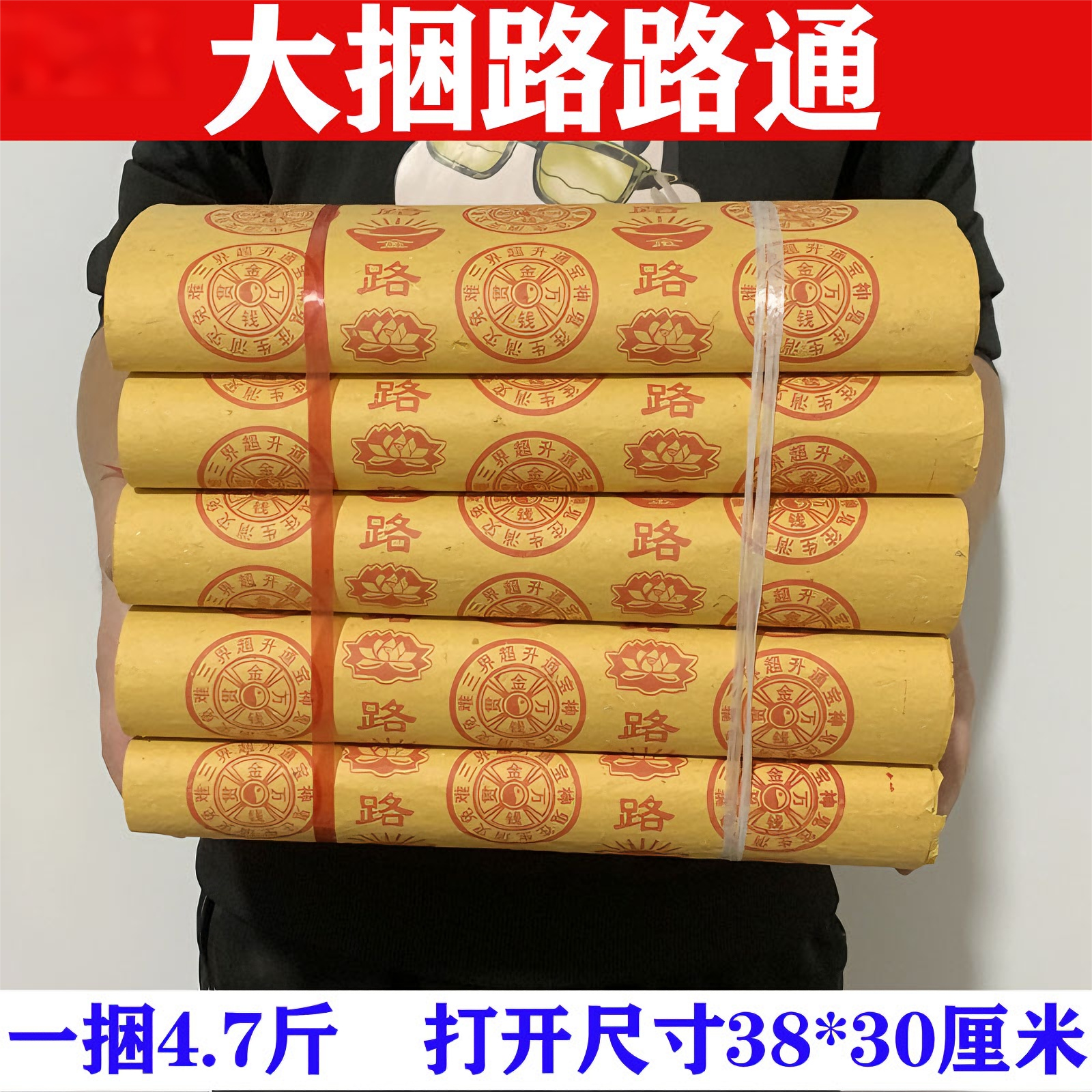 大捆路路通黄纸烧纸麻钱纸大张火纸草纸黄表纸传统寒衣黄裱万贯金