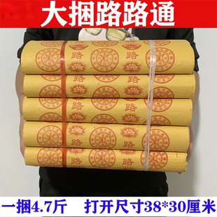 大捆路路通黄纸烧纸麻钱纸大张火纸草纸黄表纸传统寒衣黄裱万贯金