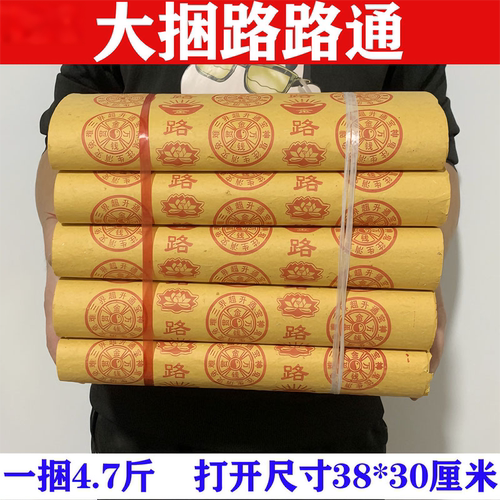 大捆路路通黄纸烧纸麻钱纸大张火纸草纸黄表纸传统寒衣黄裱万贯金
