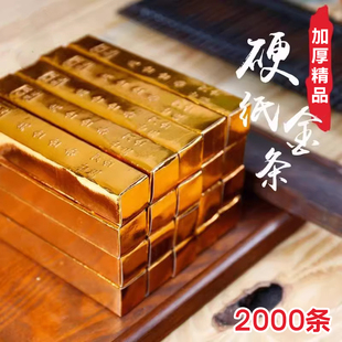 金条纸半成品批发金条聚财五福金砖硬卡纸加厚纯金色仿真供奉财神