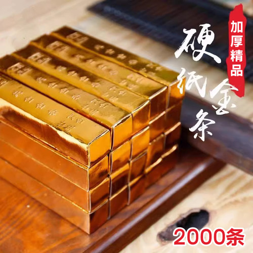 金条纸半成品批发金条聚财五福金砖硬卡纸加厚纯金色仿真供奉财神 - 封面