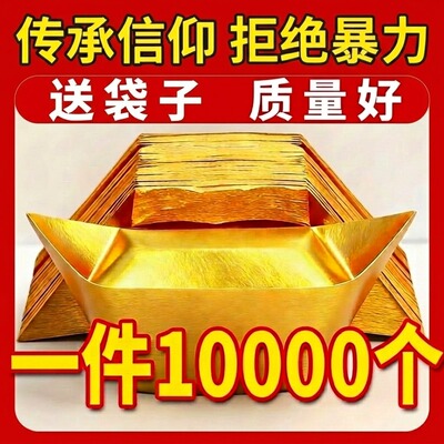 金元宝半成品银元宝批发手工折纸金纸锡箔纸加厚切角半成品锡箔纸