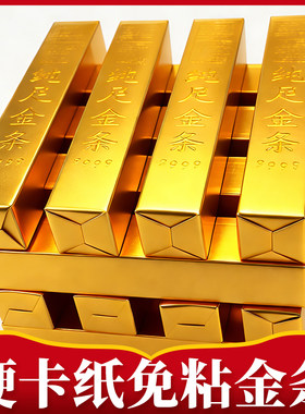 金条半成品大号硬卡纸加厚仿真金条五福金砖高亮银条帝王金砖批发