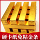 金条半成品大号硬卡纸加厚仿真金条五福金砖高亮银条帝王金砖批发