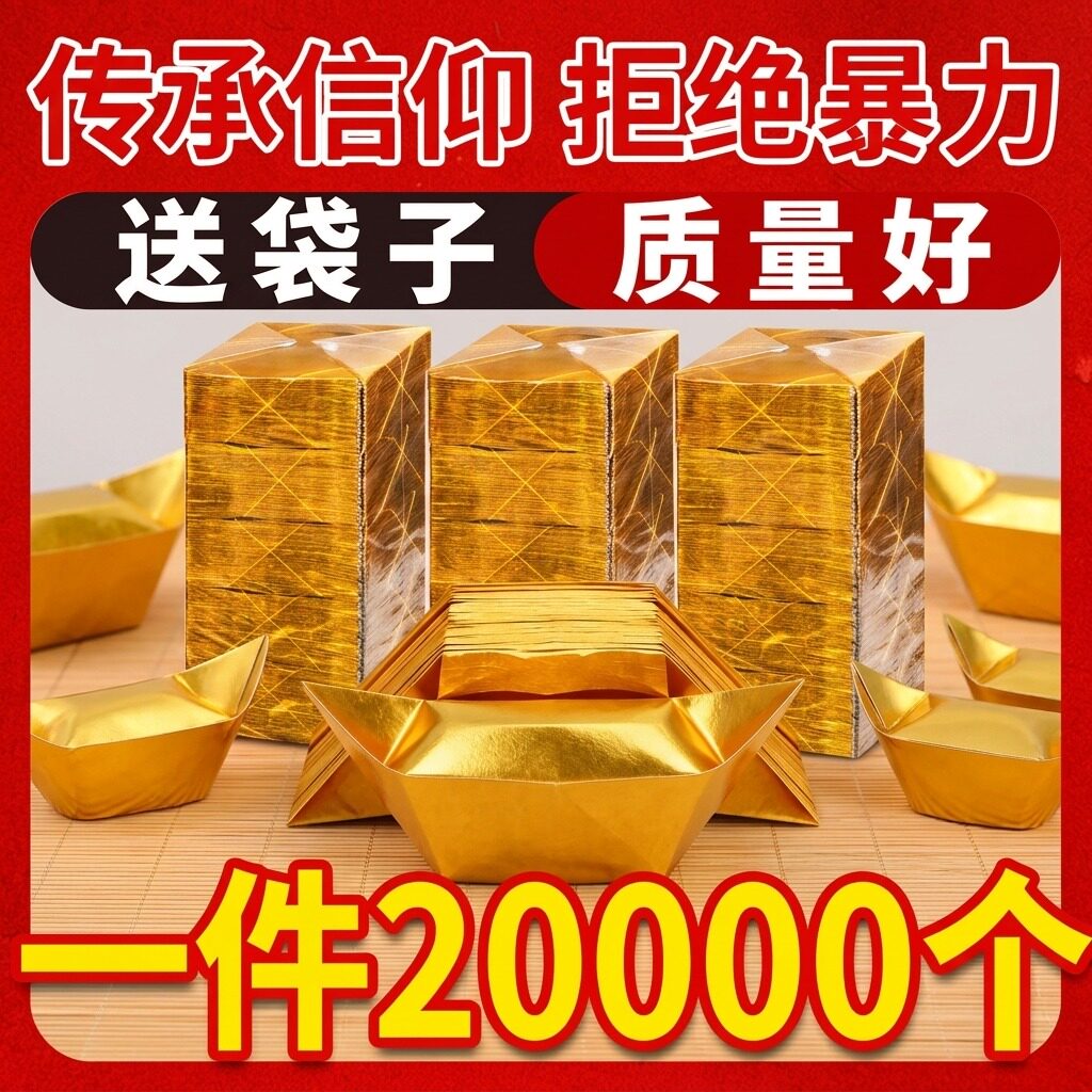金元宝半成品银元宝批发手工折纸金纸锡箔纸加厚切角半成品锡箔纸