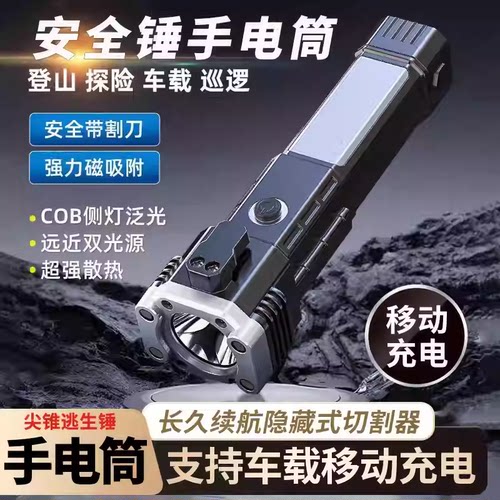 多功能手电筒七合一车载破窗器汽车安全锤车用逃生锤消防应急救生