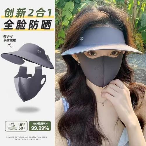 全脸防晒面罩女防紫外线2025新款夏季骑行遮阳帽子一体护颈脸基尼