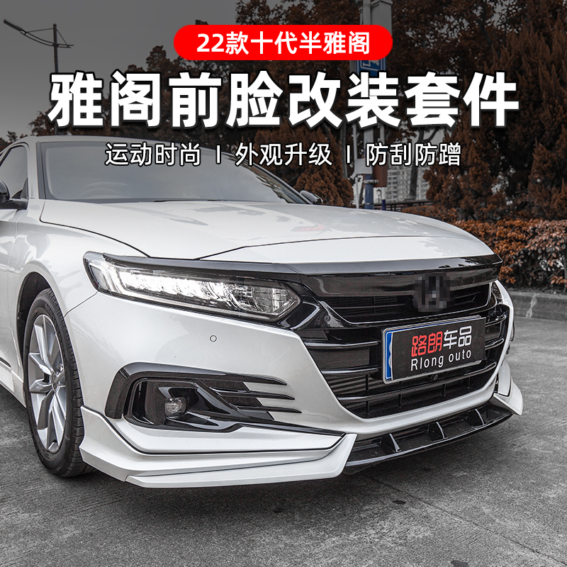 22十代半雅阁改装前铲中网前脸