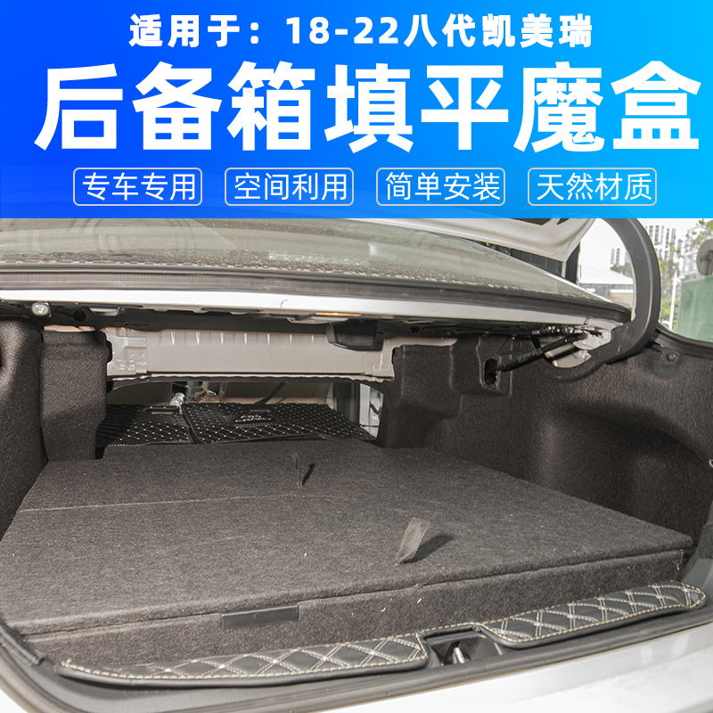 适用于丰田凯美瑞后备箱储物盒改床尾箱改装纯平车内露营收纳床车