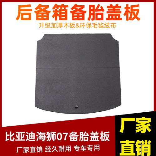 比亚迪海狮07ev/06dmi改装后备箱分体折叠备胎盖板尾箱隔挡板专用