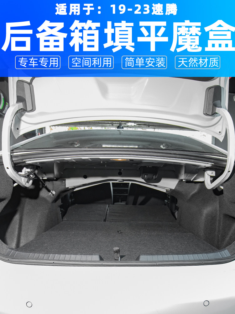 适用于大众新速腾后备箱储物盒车尾躺平层找填平魔盒野露营收纳箱