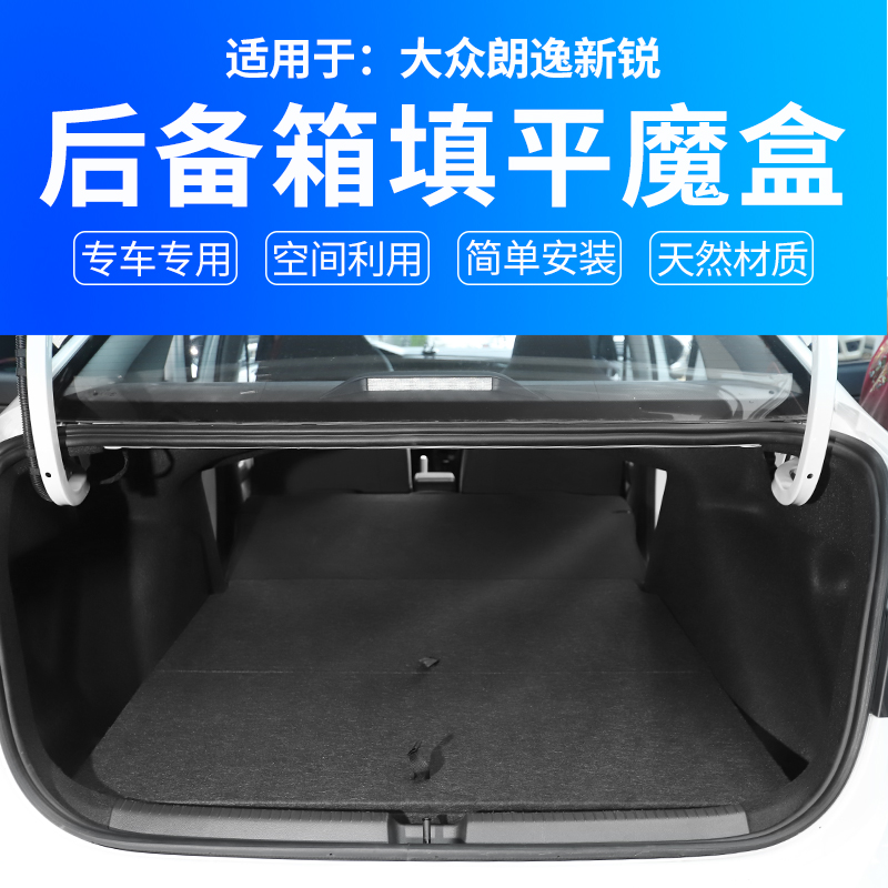 工厂直销朗逸新悦后备箱储物盒