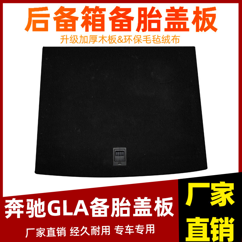 适配奔驰GLA180/GLB/CLE/GLK备胎盖板后备箱地毯垫行李箱承重隔板
