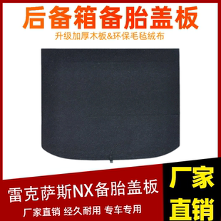适配雷克萨斯NX200 300h后备箱备胎盖板尾箱承重硬隔板 300 200T