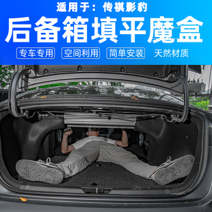收纳车床旅行定制找平露营改平 适用于传祺影豹后备箱储物魔盒改装