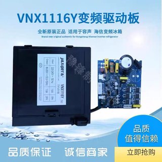 VNX1116Y变频冰箱压缩机变频器 适用于容声 海信 冰箱