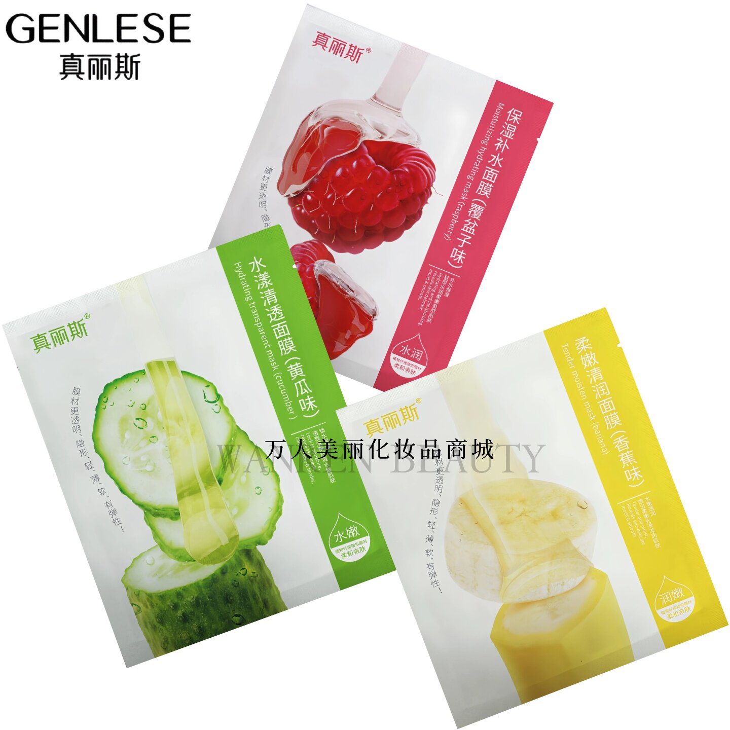 真丽斯面膜覆盆子补水黄瓜清透保湿香蕉舒缓男女士面贴膜提亮润肤