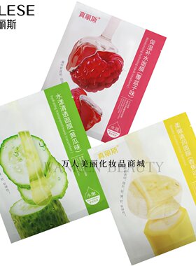真丽斯水果保湿补水清透面膜