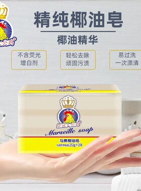皇冠大公鸡天然椰油去污洗衣皂