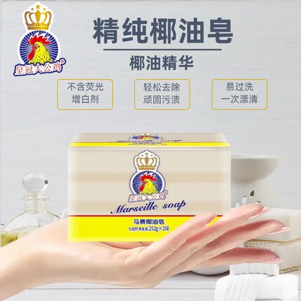 皇冠大公鸡马赛椰油洗衣皂家用实惠装内衣裤去渍皂护色护衣手洗皂