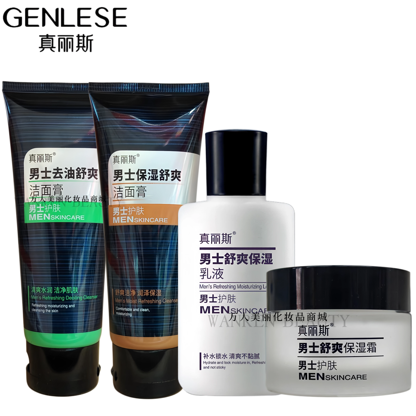 真丽斯男士护肤品去油洁面膏保湿乳液补水面霜清爽润肤不油腻套装