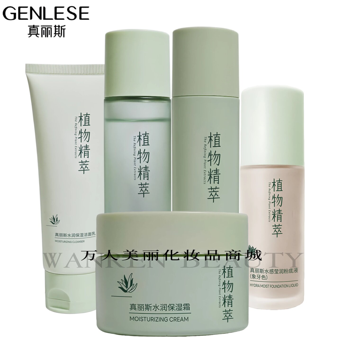 真丽斯植物精萃套装柔肤水乳液保湿霜洁面乳补水化妆品滋润护肤品