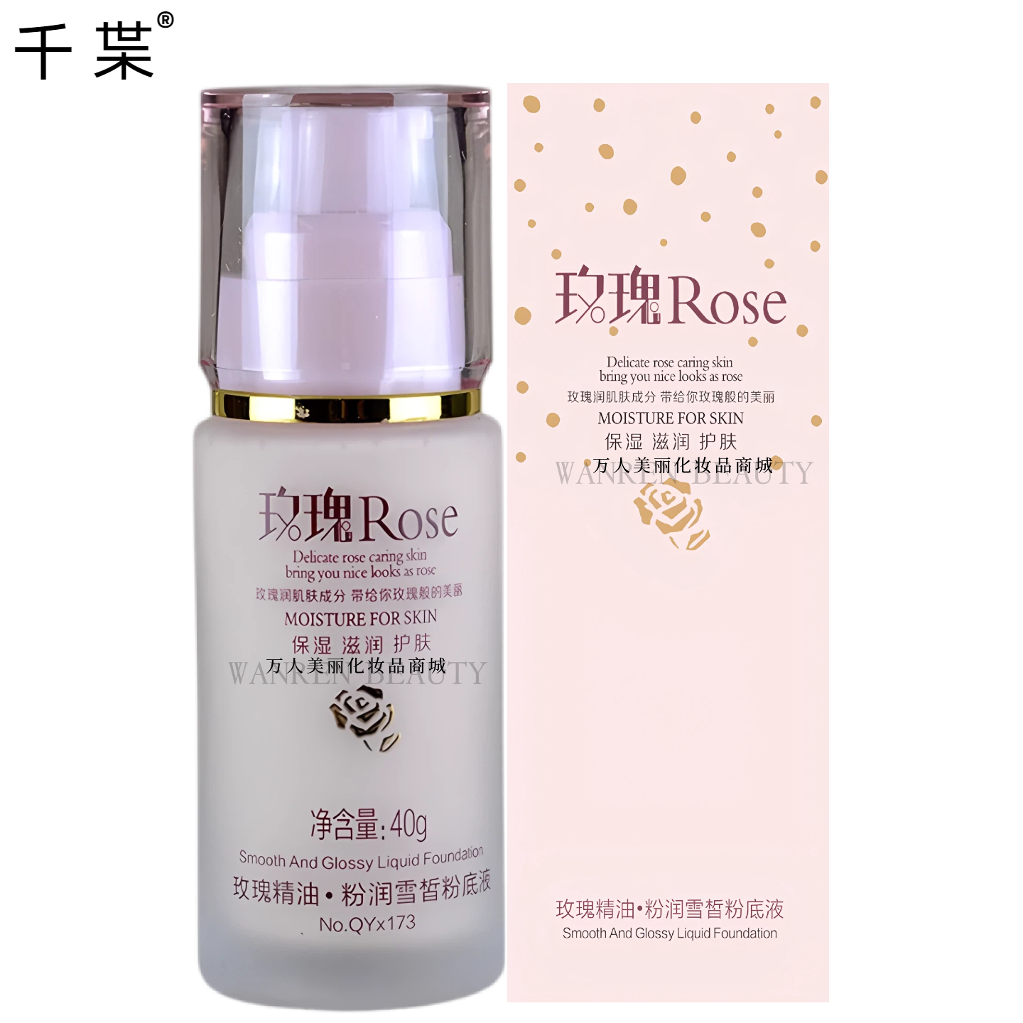 千叶玫瑰精油粉润雪皙粉底液女学生遮瑕BB霜修饰提亮遮盖霜皙白