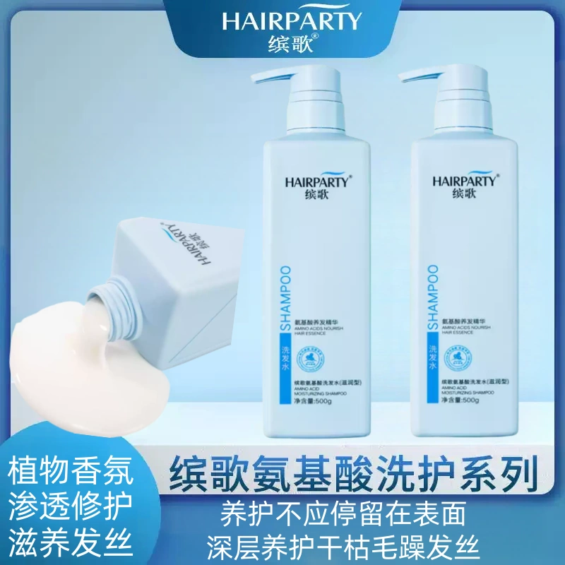 缤歌氨基酸洗发水持久留香去屑洗发乳清爽控油滋润柔顺洗头膏