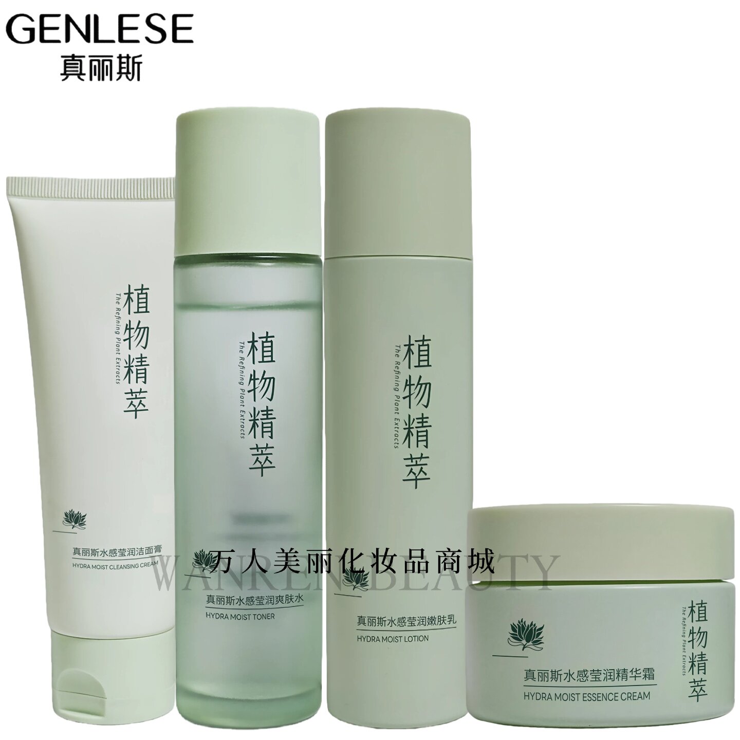 真丽斯植物精萃水感莹润化妆品洁面膏爽肤水乳液保湿清爽护肤套装