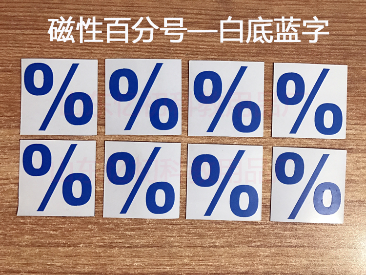 黑板磁性數字貼字母廣告車貼學生中高考車間考核倒計時磁力貼定做在類目 電子詞典/電紙書/文化用品, 紙張本冊, 磁性貼中 - 來自Buy2taobao.com提供專業的淘寶代購服務