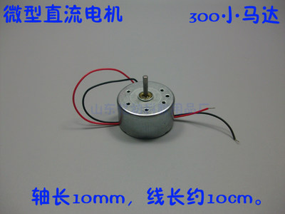 微型直流电机小马达发电机3002mm3-6v太阳能帽电池板咖啡杯专用