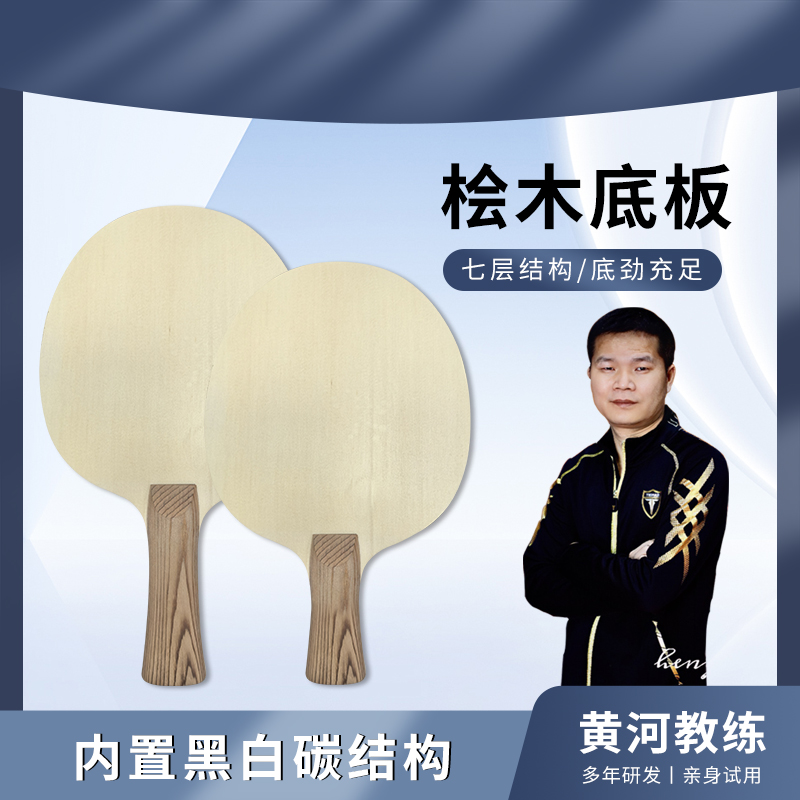 黄河内置碳素桧木黄河推荐单底板
