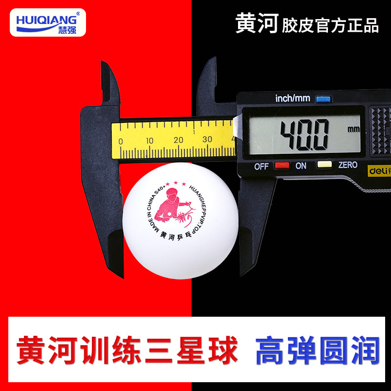 黄河乒乓球三星D40+室内比赛训练用球新材料ppq1盒6只装
