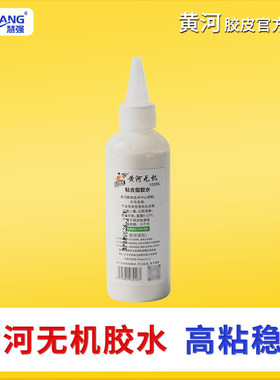 黄河乒乓球球拍胶皮无机胶水海绵粘合剂打底100ml