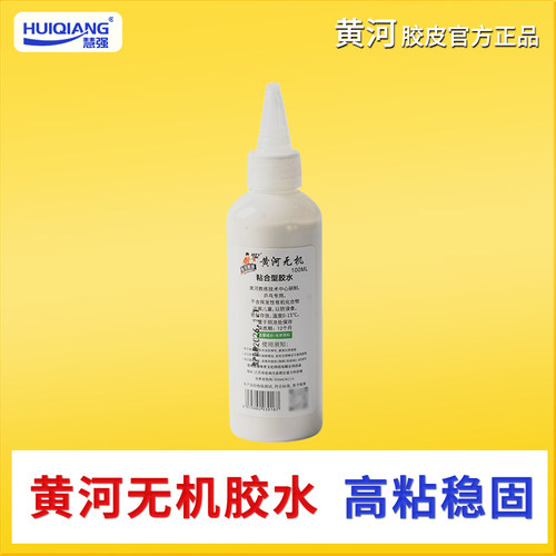 黄河乒乓球球拍胶皮无机胶水海绵粘合剂打底100ml